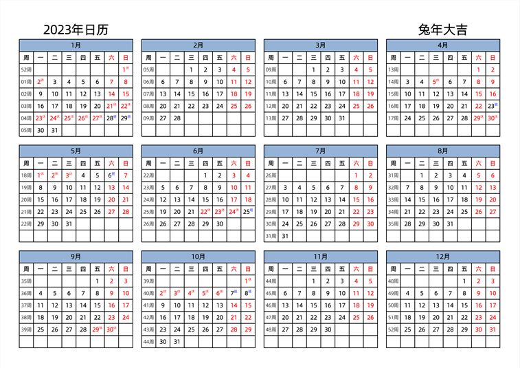 2023年日历 中文版 横向排版 周一开始 带周数 带节假日调休